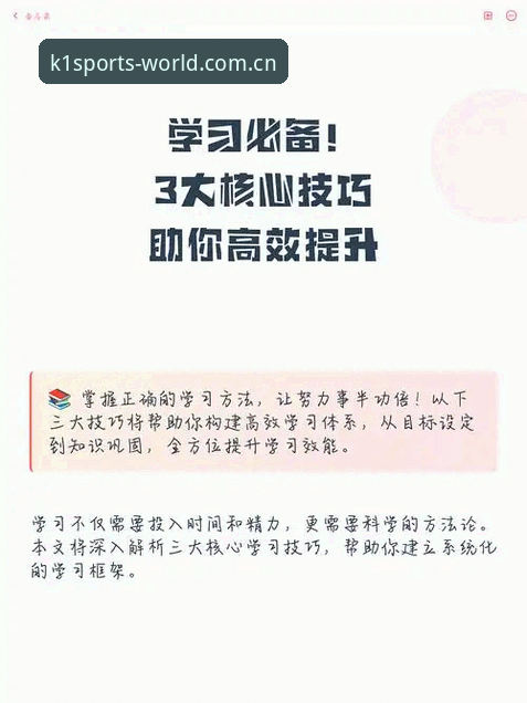 3大核心技巧助你快速掌握K1体育平台最新动态与版本升级